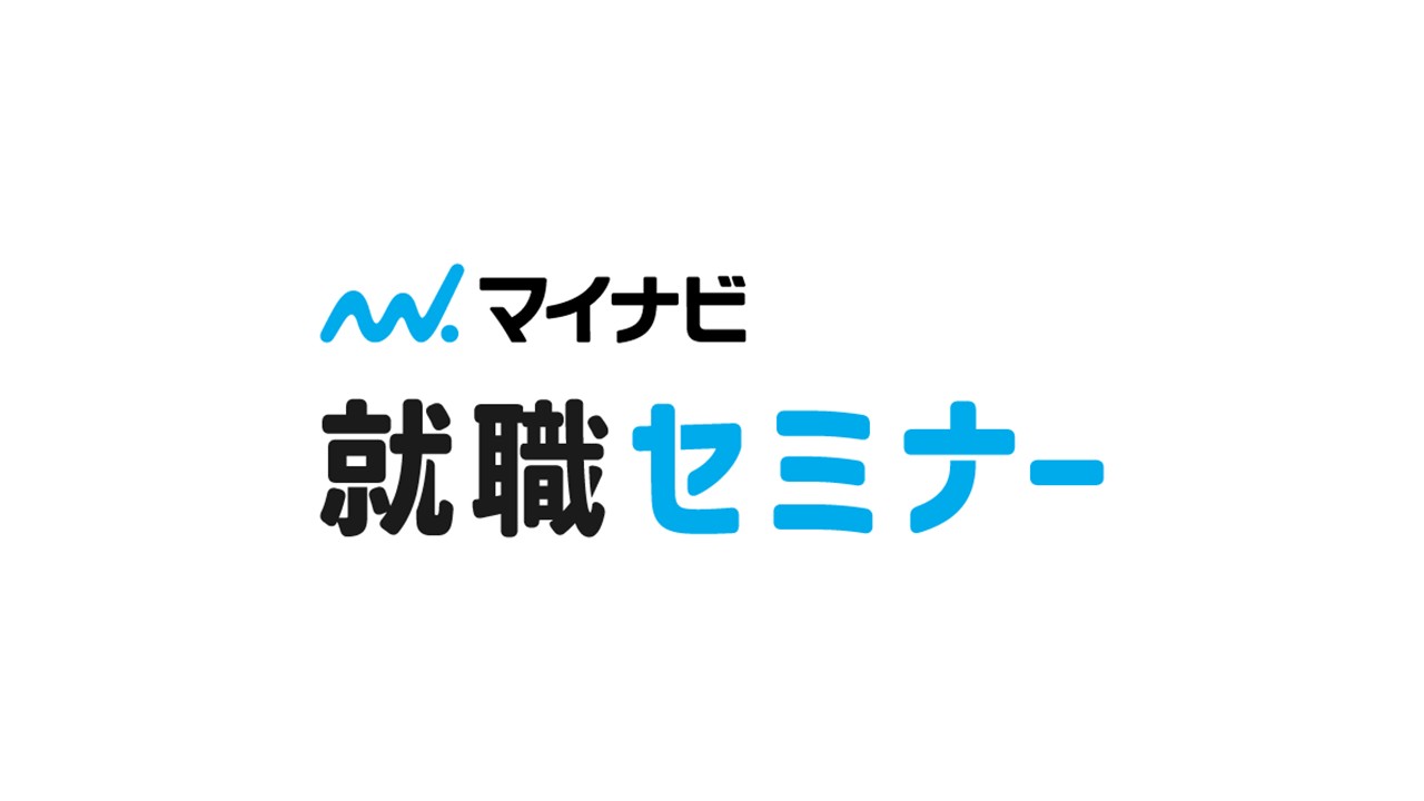 5月8日　就職セミナー　松本会場