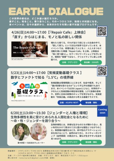 アースデイ信州 Earth Dialogue