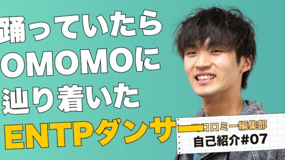 【編集部自己紹介#7】【OMOMOインターン生　青木虎志朗】