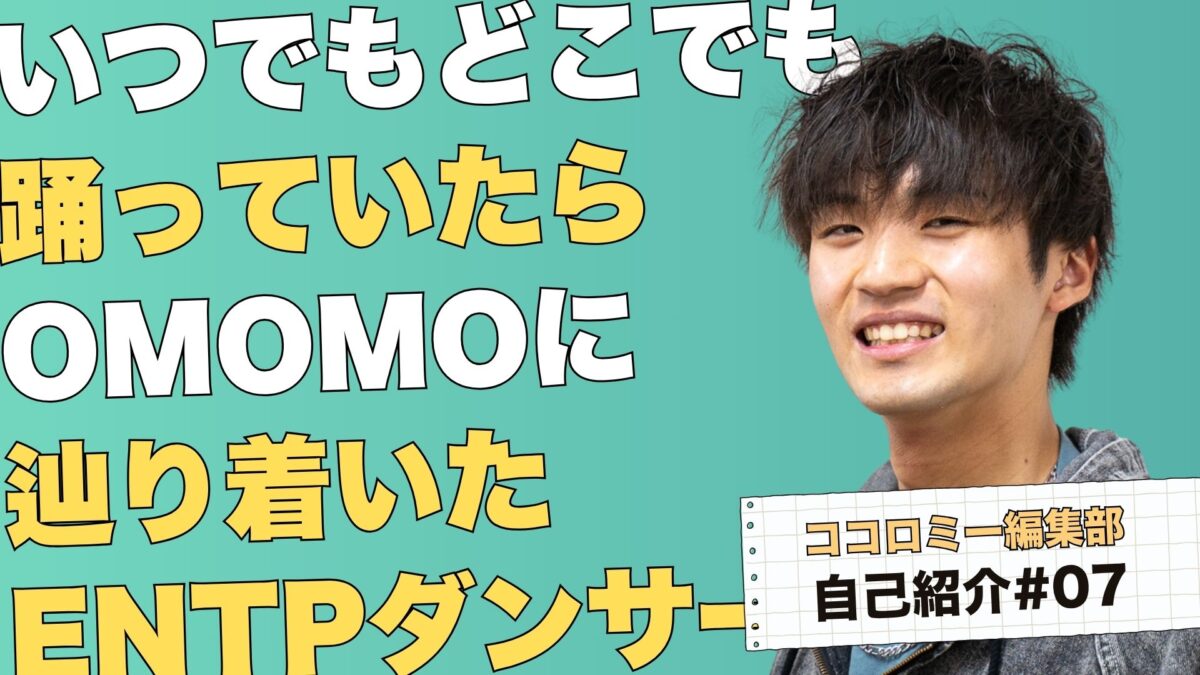 【編集部自己紹介#7】【OMOMOインターン生　青木虎志朗】