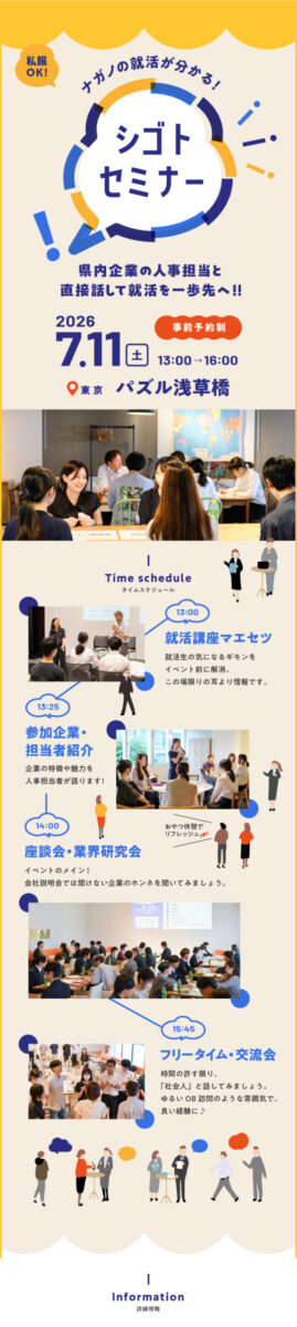 7.11シゴトセミナーin東京