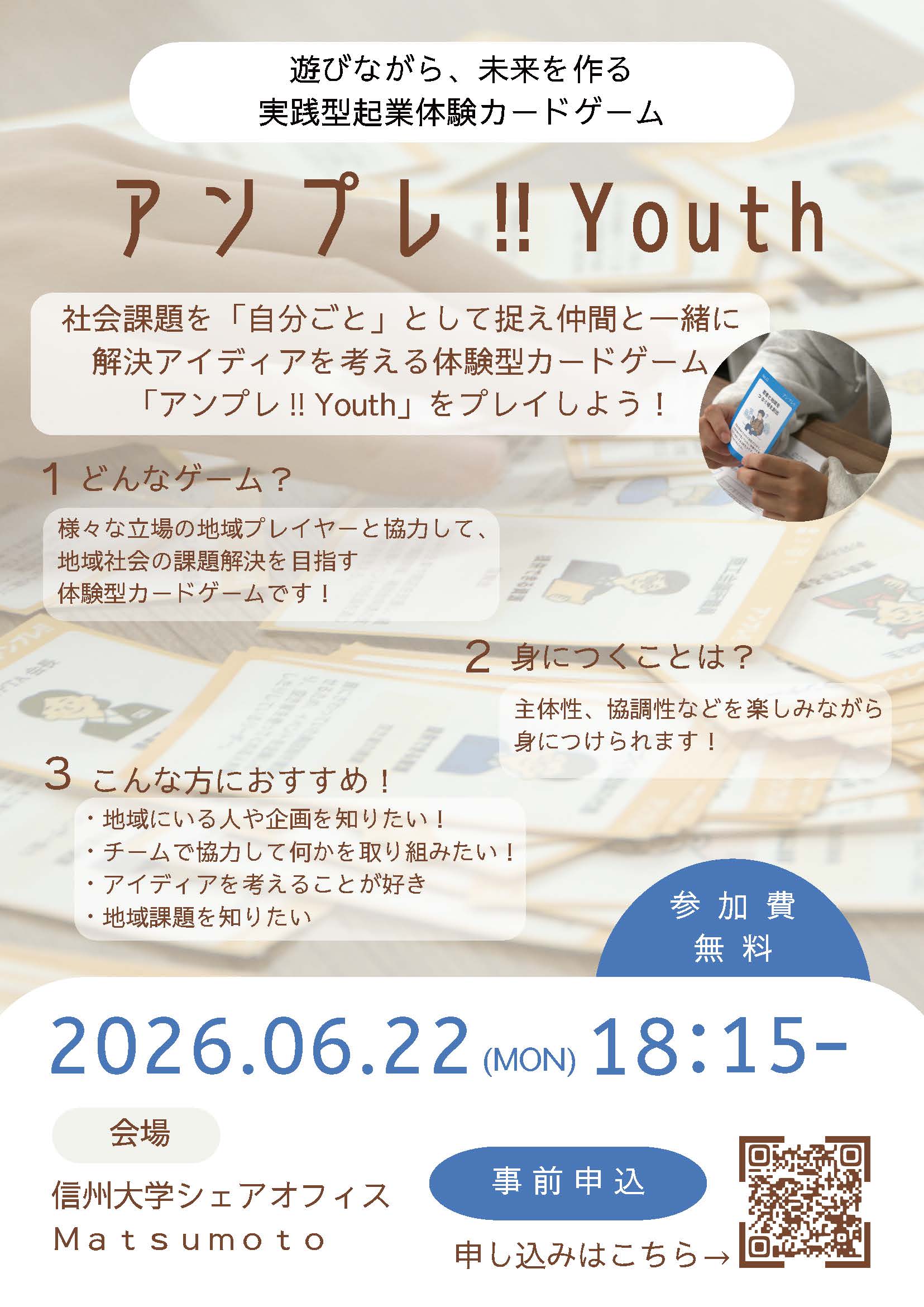 6/22開催「アンプレ!! Youth」体験会