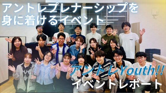 アントレプレナーシップを身に着けたいあなたへ！シェアオフィスMatsumotoのイベント、知ってる？【イベントレポートvol.1】