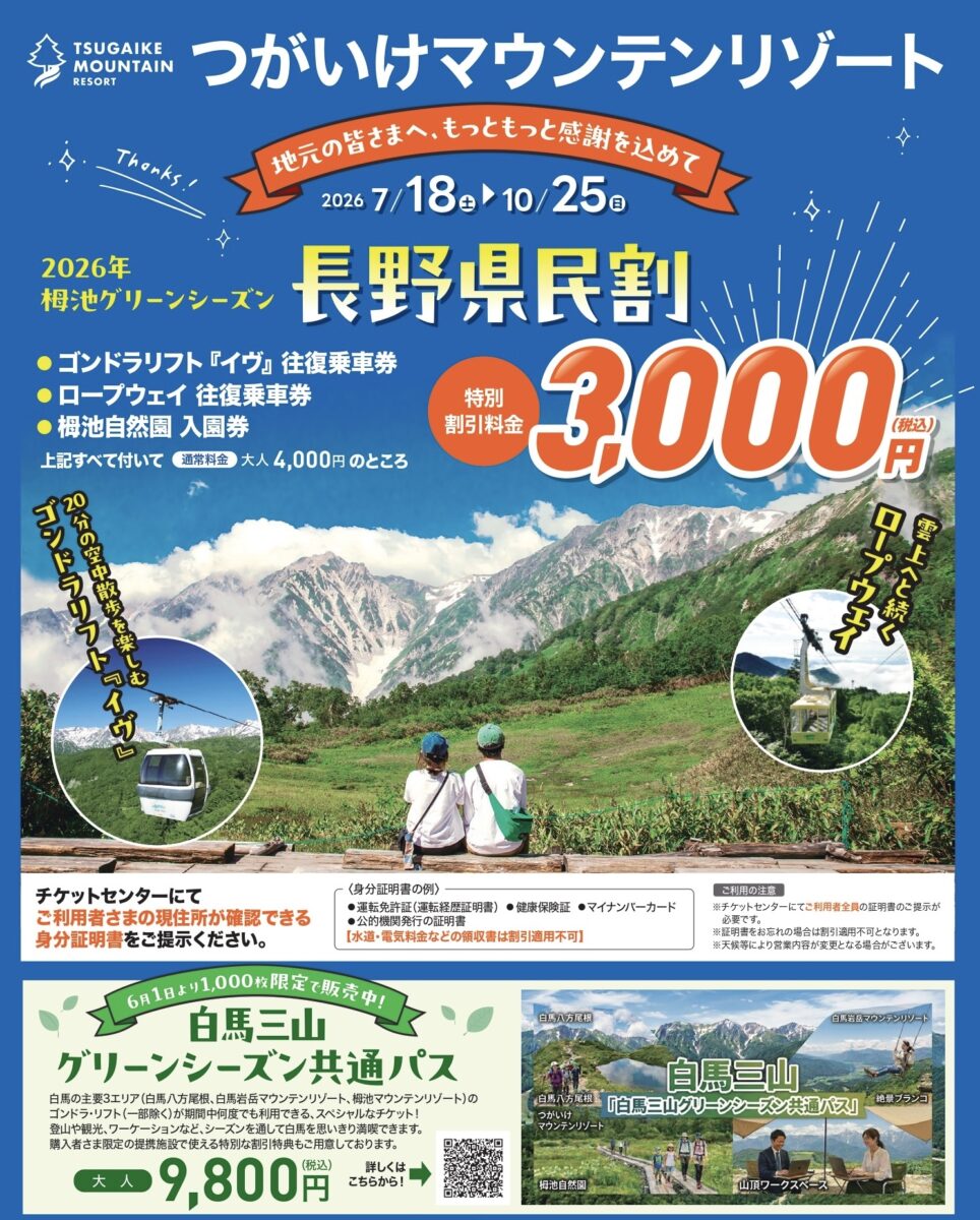 栂池ナゾ解きトレッキング〜鐘なるおの栂池自然園ぐるっと散策ナゾ〜