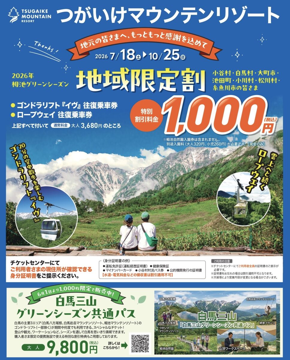 栂池ナゾ解きトレッキング〜鐘なるおの栂池自然園ぐるっと散策ナゾ〜