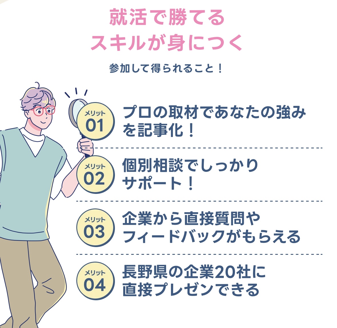 【28卒向け｜交通費・宿泊費最大9万円支給】NAGANOスカウトマッチ！【オンライン&オフライン】参加者募集 就活しながら旅行・帰省！！