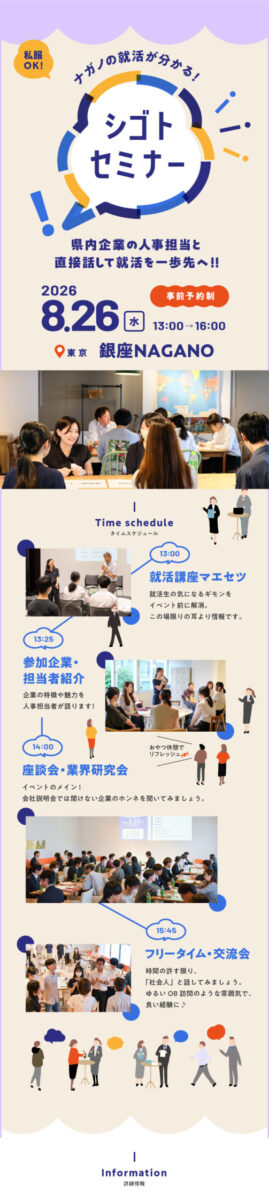 8.26シゴトセミナーin東京