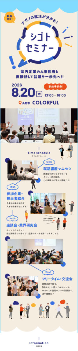 8.20シゴトセミナーin長野