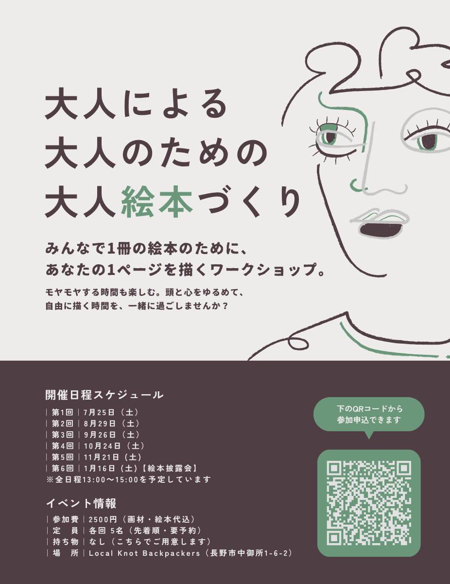 大人による大人のための大人絵本づくり